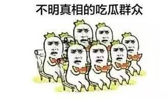 免费吃瓜群众爆料是真的吗,真相揭秘，是真是假？